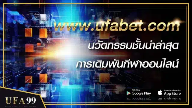 www.ufabet.com ลิ้งเข้าระบบ