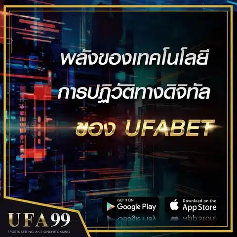 เทคโนโลยีของ UFABET